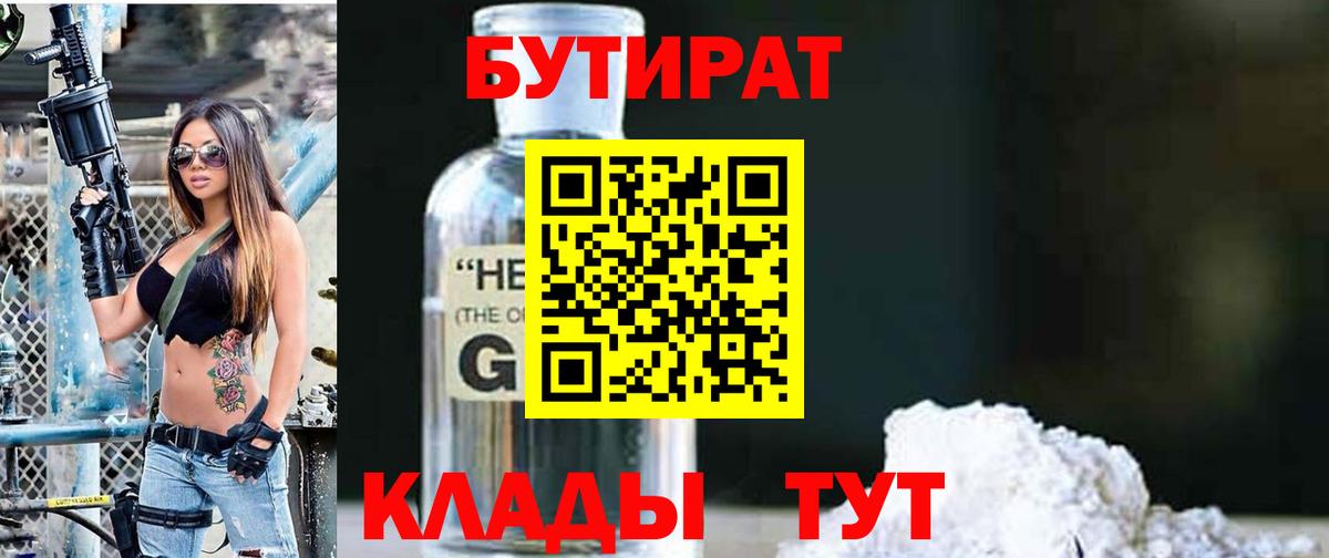 Бутират буратино Беслан