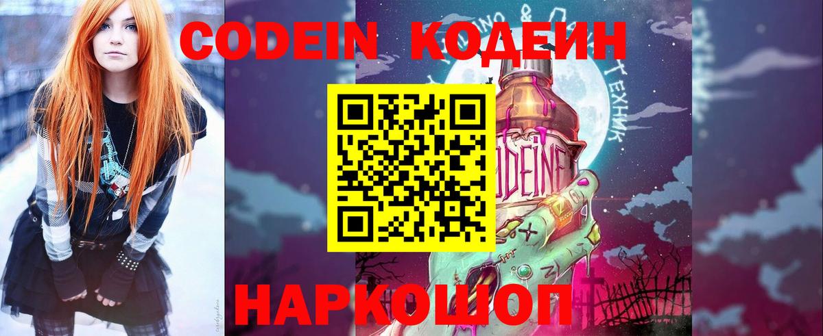Беслан  Codein Purple Drank  Кодеиновый сироп Lean Purple Drank  Вход с VPN 