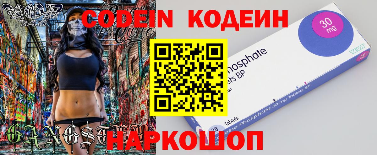 Codein Purple Drank Беслан