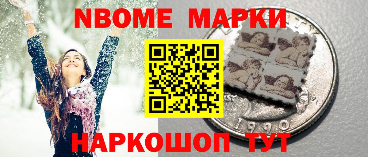Беслан  Марки NBOMe  Марки NBOMe 1,5мг  Вход с VPN  Марки NBOMe 1,5мг 
